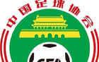 中國足協(xié)擬辦2027U20亞洲杯，一城或雙城承辦。