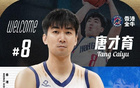唐才育重返球場(chǎng)，加盟香港金?；@球俱樂部！