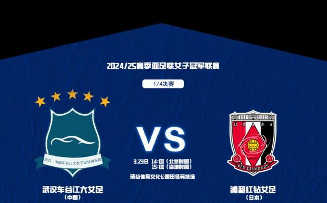 武漢女足亞冠1/4決賽首發(fā)：三外援+吳海燕、姚偉，王霜備戰(zhàn)