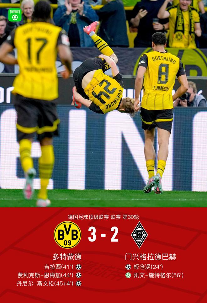 劍南春勝多特，吉拉西、斯文松進球，恩梅加破門并送點