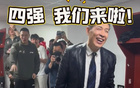 北京四強(qiáng)晉級(jí)，更衣室潑水狂歡，許利民濕透，球迷舉吉喆球衣歡慶