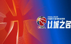 CBA官方：嚴(yán)懲體育道德違規(guī)，保護(hù)隊(duì)友對(duì)手。