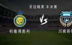 利雅得VS川崎：C羅領(lǐng)隊(duì)，馬內(nèi)、杜蘭、奧塔維奧出戰(zhàn)