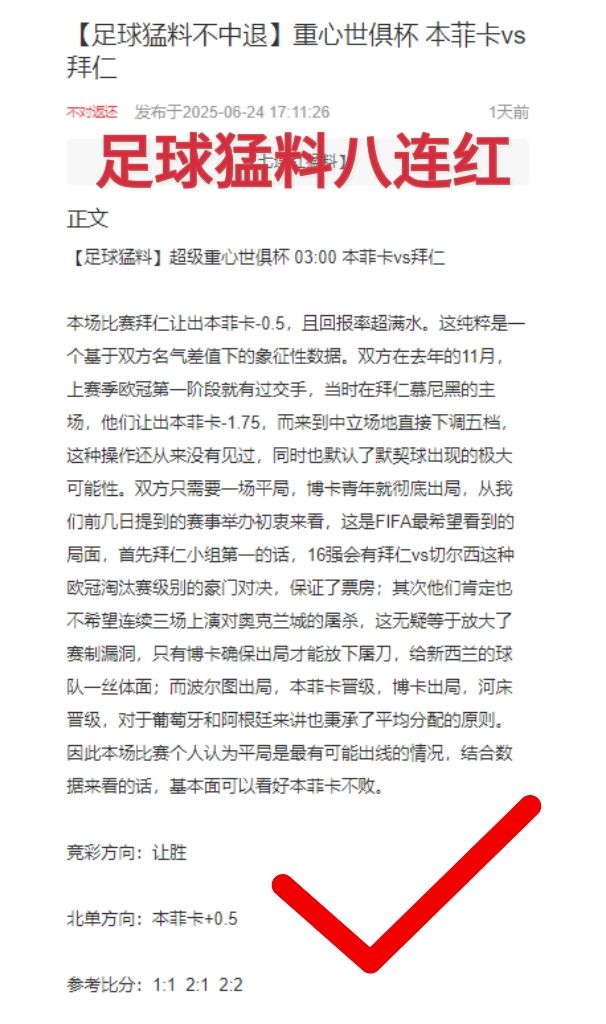 國米關(guān)鍵戰(zhàn)，周三世俱杯：馬梅洛迪對決弗魯米嫩塞！