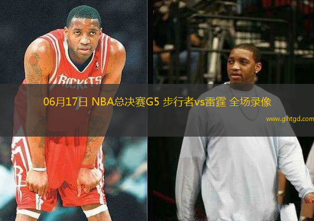 06月17日 NBA總決賽G5 步行者vs雷霆 全場(chǎng)錄像