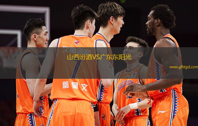 山西汾酒VS廣東東陽光