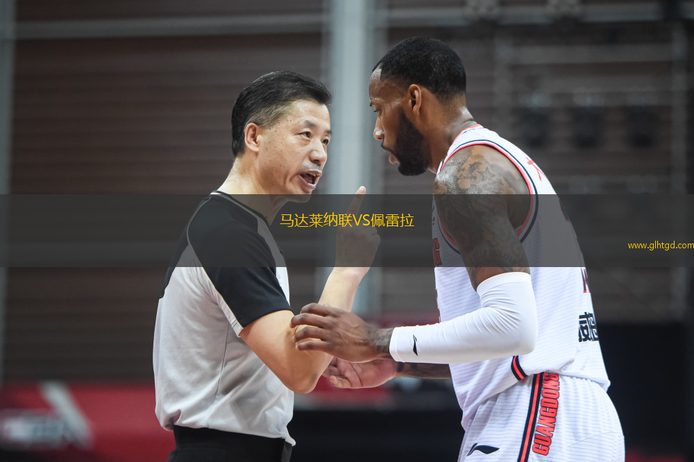 馬達(dá)萊納聯(lián)VS佩雷拉
