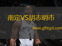 南定VS胡志明市