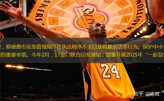 記者近日接到舉報，稱德惠市應(yīng)急管理局存在執(zhí)法程序不全以及粗暴執(zhí)法等行為。保護中小企業(yè)正當(dāng)權(quán)益，是地方穩(wěn)就業(yè)促發(fā)展的重要舉措。今年2月，17部門聯(lián)合印發(fā)通知，部署開展2025年“一起益企”中小企業(yè)服務(wù)行