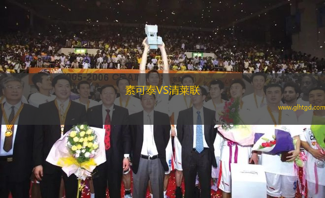 素可泰VS清萊聯(lián)