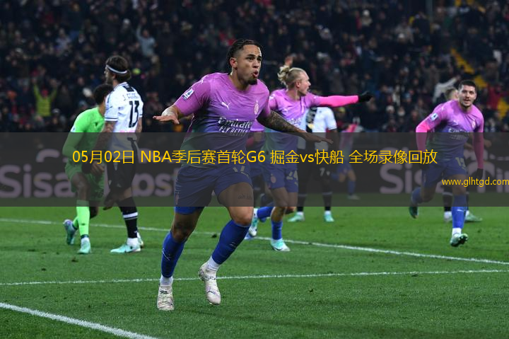 05月02日 NBA季后賽首輪G6 掘金vs快船 全場錄像回放