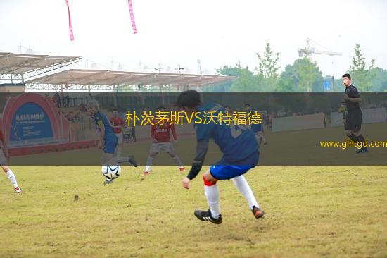 樸茨茅斯VS沃特福德