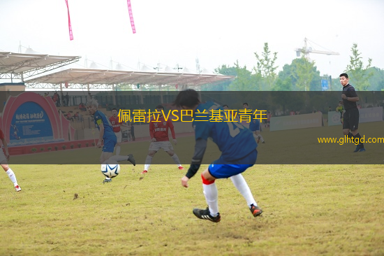 佩雷拉VS巴蘭基亞青年