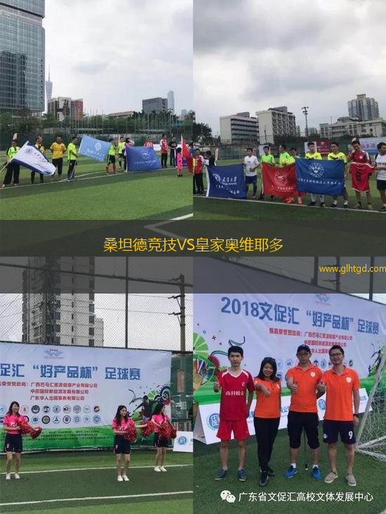 桑坦德競技VS皇家奧維耶多
